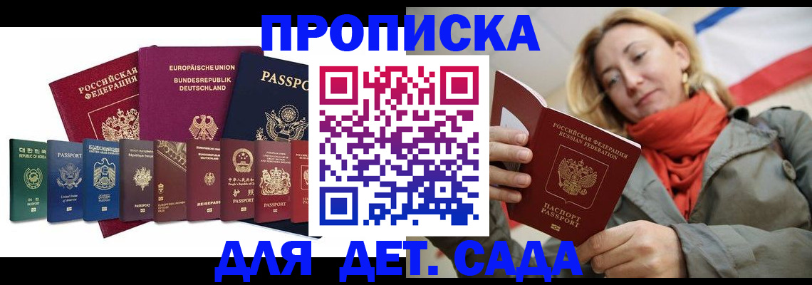 прописка законно в Абазе