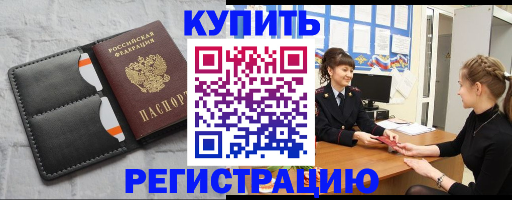 прописка законно в Абазе