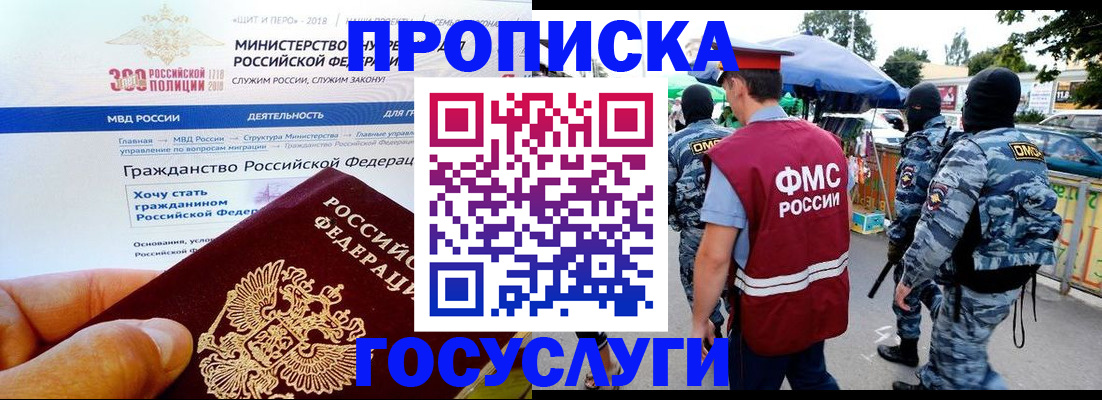 прописка иностранных граждан в Абазе