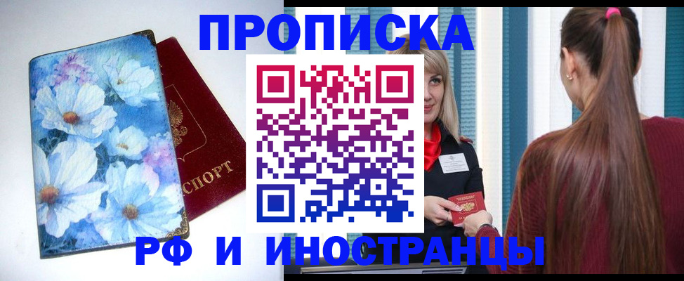 прописка регистрация в Абазе