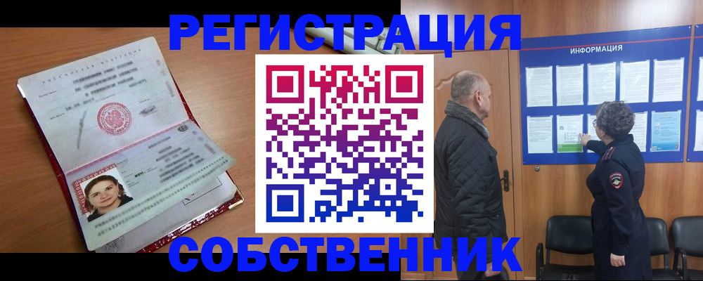 прописка 2025 в Абазе