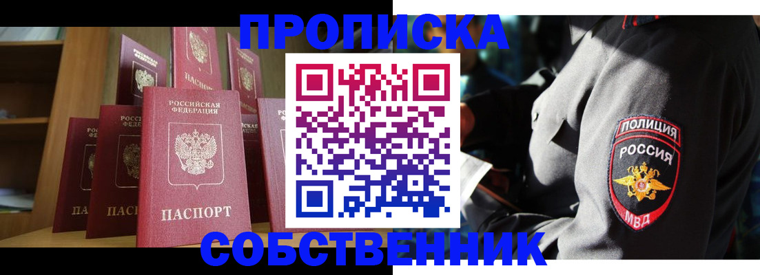 прописка от собственника в Абазе