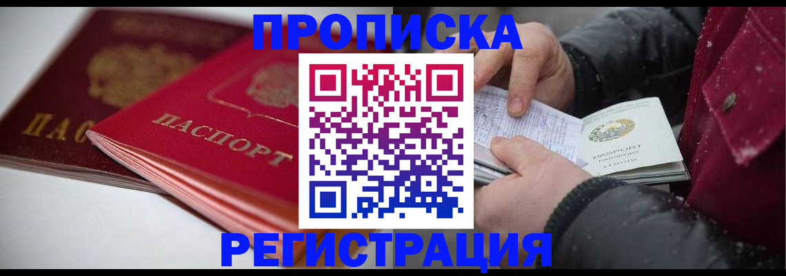 прописка иностранных граждан в Абазе