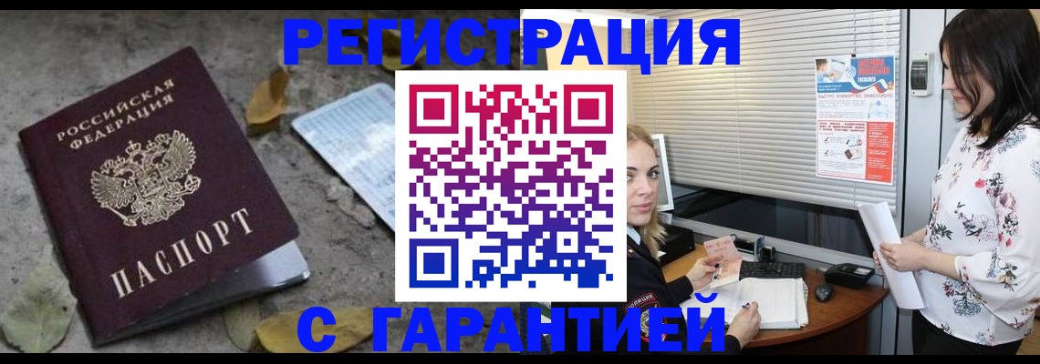 временная регистрация в Абазе