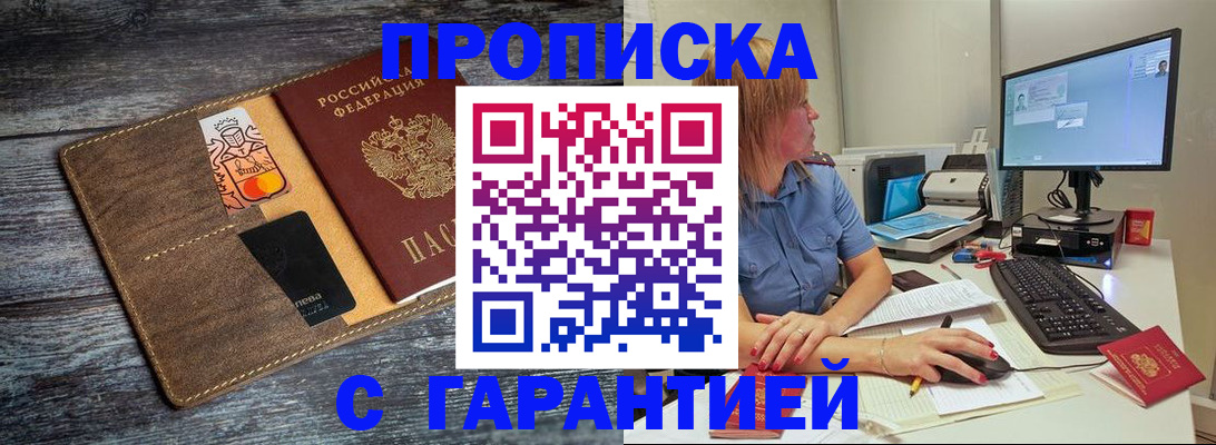 временная прописка в Абазе